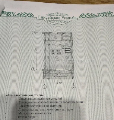 Sale of a 1-bedroom apartment in the "Yenesey Sadyba" residential complex