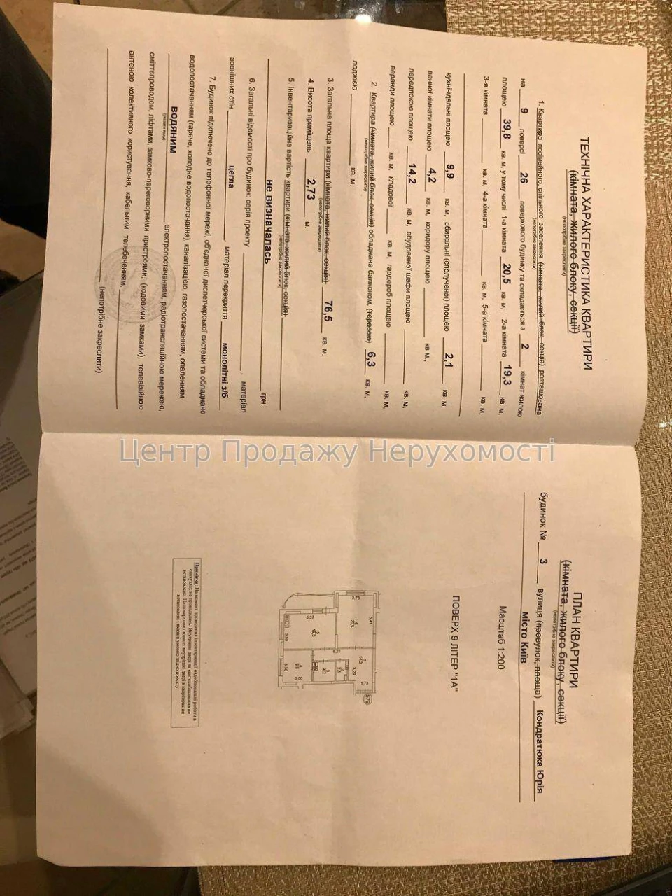 Продаж 2-комнатной квартиры в Киеве