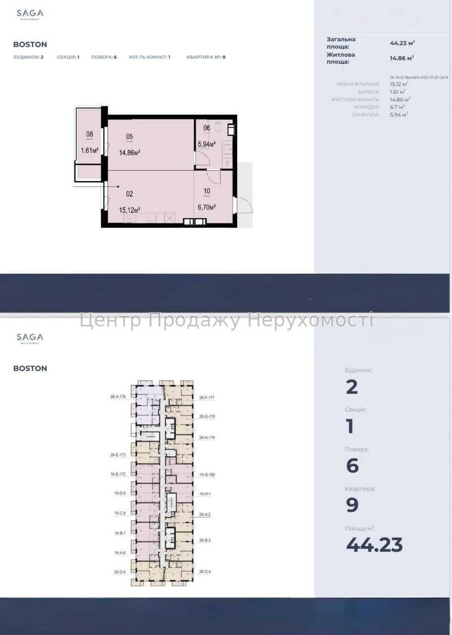 Sale of a 1-bedroom apartment in the residential complex Boston Creative House, Kyiv