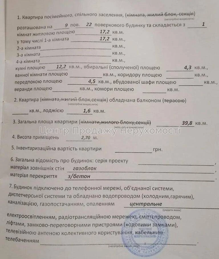 Apartment for Sale in Kyiv