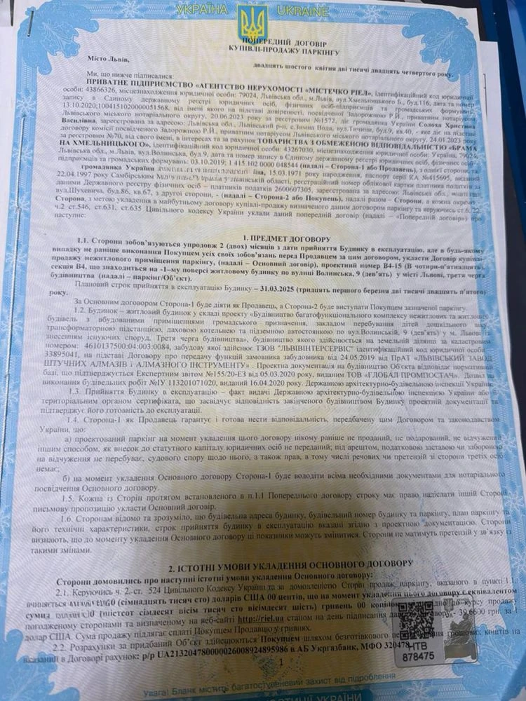 Продається Підземне Паркомісце ЖК Новий Форт 3 черга B-4