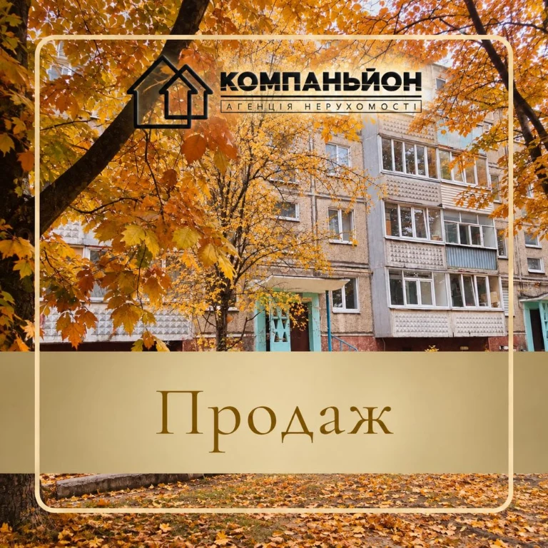 Продаж | 2-х кім.квартира | вул.Тероборони