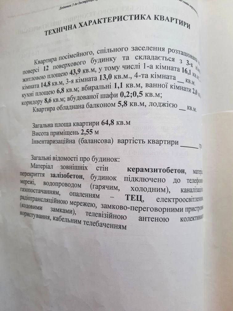 Продаж 3-к. квартири, вул. Бригади Хартія 49, м.Масельского