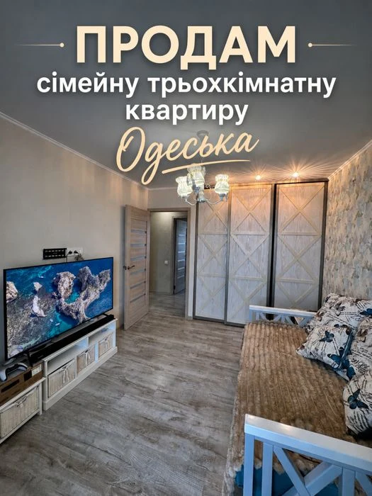 3-room apartment for sale Odeska Zernova
