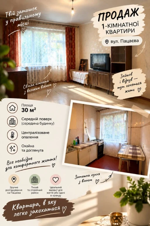 For Sale: 1-bedroom apartment on Pacyeva Street
