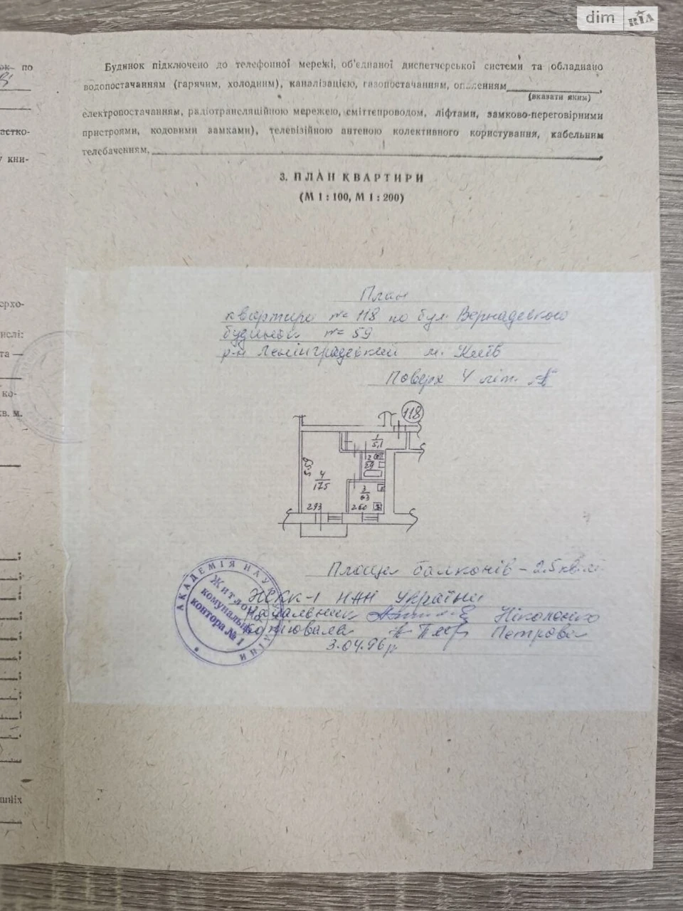 Продажа Квартира в Академмістечко