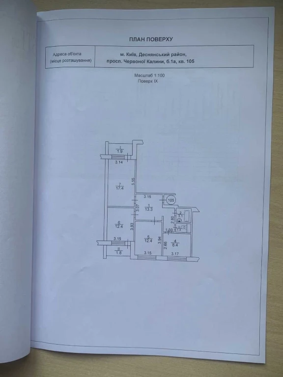 Apartment for sale: 3-bedroom apartment in Troyechyna. Red Cherry 1A
