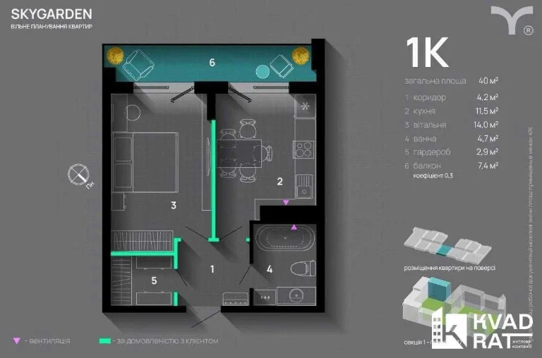 ЖК SKY GARDEN | 40 м² + ТЕРАСА 6 м | 47 000 $