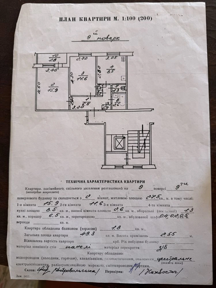Sale of a 2-bedroom apartment on Sykhiv, near Shuvar shopping center
