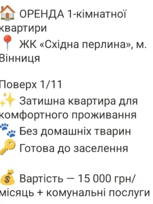 Довгострокова оренда квартири в Тяжилові