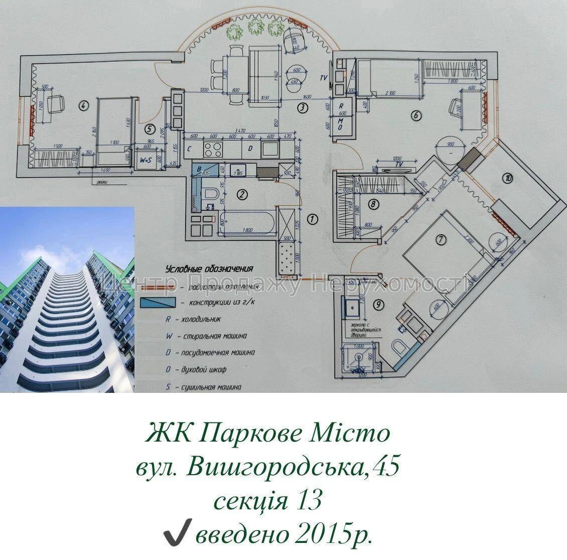Sale of a 3-bedroom apartment in the ЖК Парковий Місто, Kyiv
