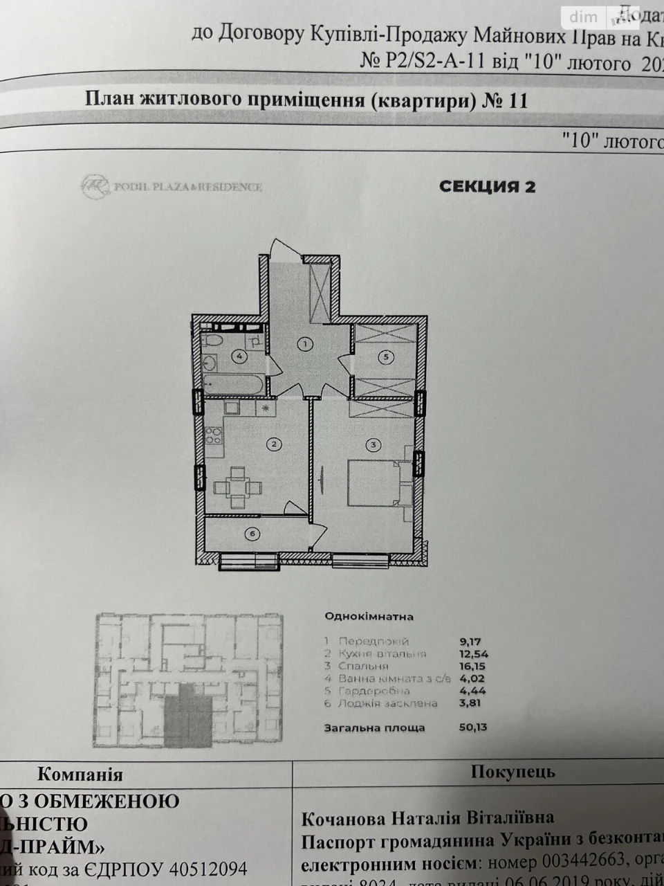 Продається квартира в ЖК PODIL PLAZA &amp; RESIDENCE II