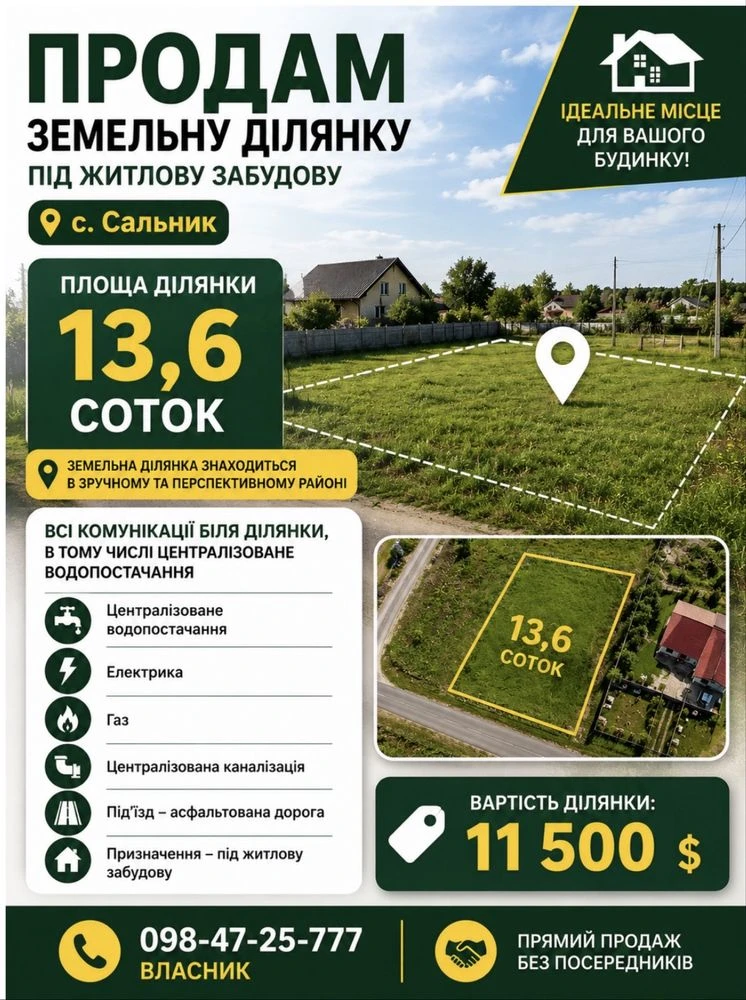 Земельна ділянка в селі Сальник, Калинівка