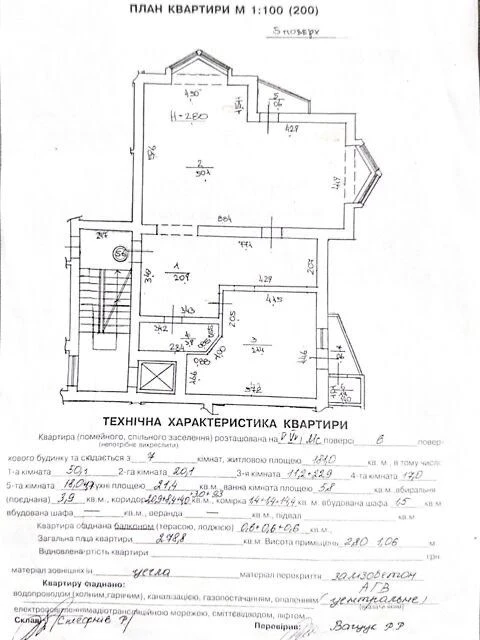 Продажа 7 комн.квартира 278.80 м² 5/6ц ул.Остроградских 697