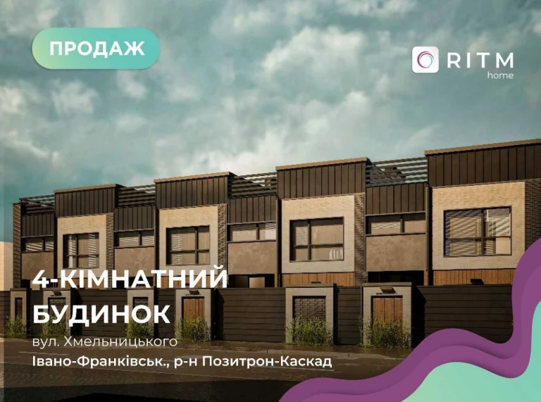 Продається сучасний таунхаус з закритим подвір'ям!