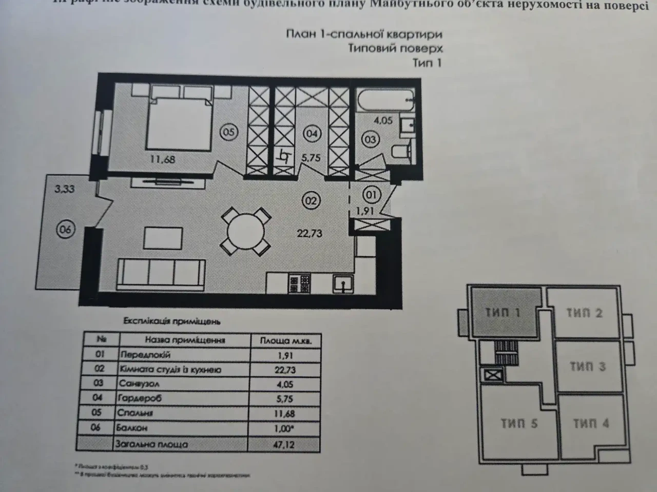 Sale of a 1-bedroom apartment 47.12 sq m, 2nd floor.