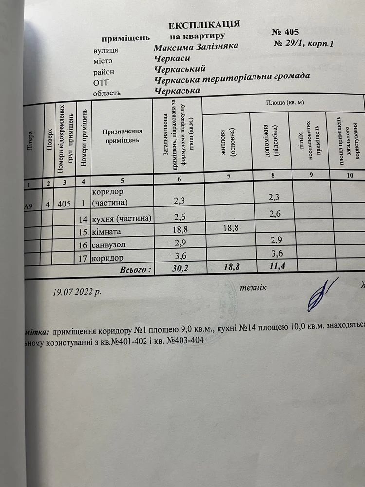 Sale of a 1-room apartment at M. Zalizniak St. 29/1