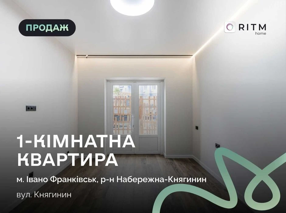Продажа 1-комнатной квартиры с патио в ЖК «Княгинин»