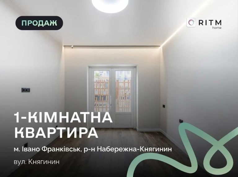 Продажа 1-комнатной квартиры с патио в ЖК «Княгинин»