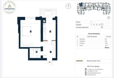 Sale of a 1-bedroom apartment 45.29 m² | Atmosfera Residential Complex | ЄОсел