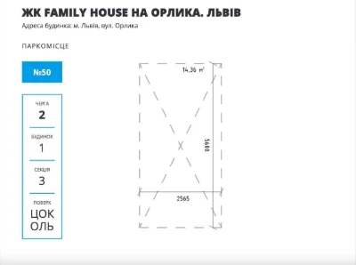 Продаж паркомісця у новобудові ЖК Family House вул. Пилипа О