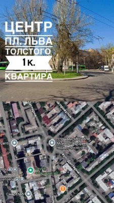 Центр, 1 комн. квартира на площади Льва Толстого/Асташкина у