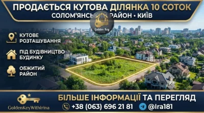 Продаж кутової ділянки 10 соток, під будівництво таунхаусів