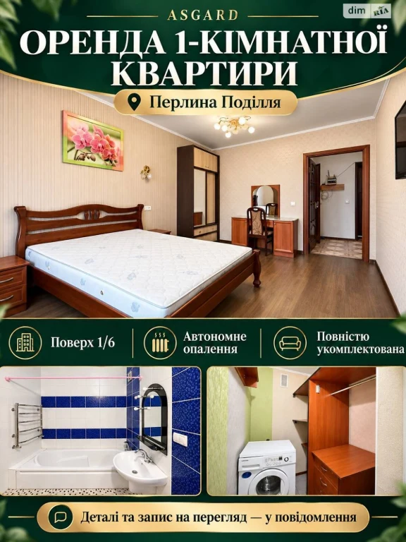 Long-Term Rental Apartment Podillya