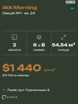 Продажа Квартира в Левандівці