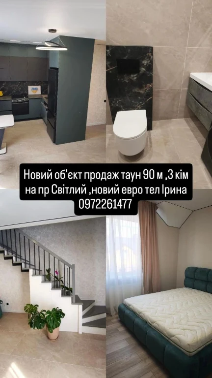 Sale of a new townhouse in the Peremychy area