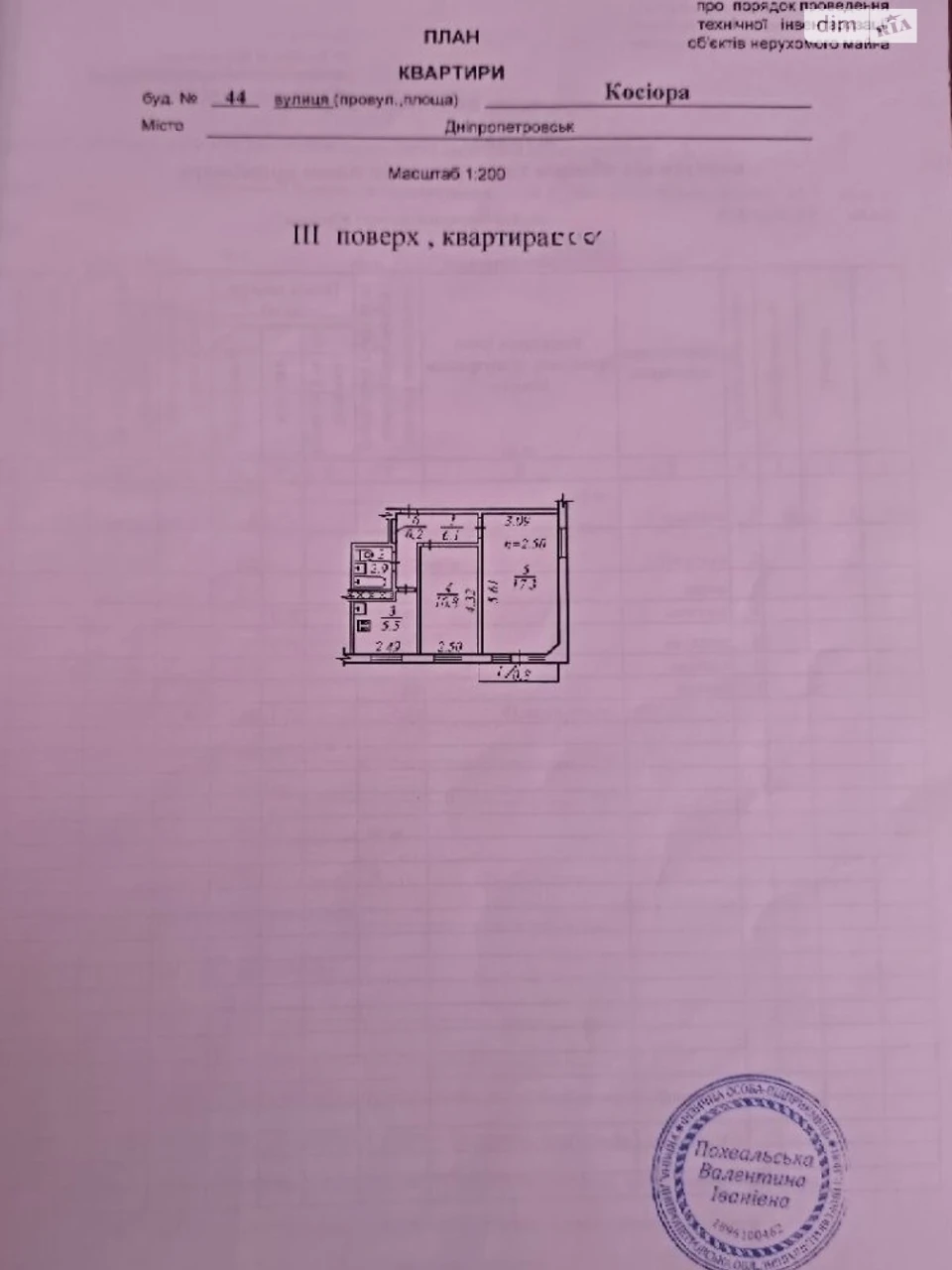 Продажа Квартиры Косиора