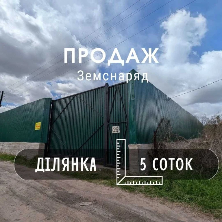 Ділянка під забудову біля Земснаряду, перша лінія, RD