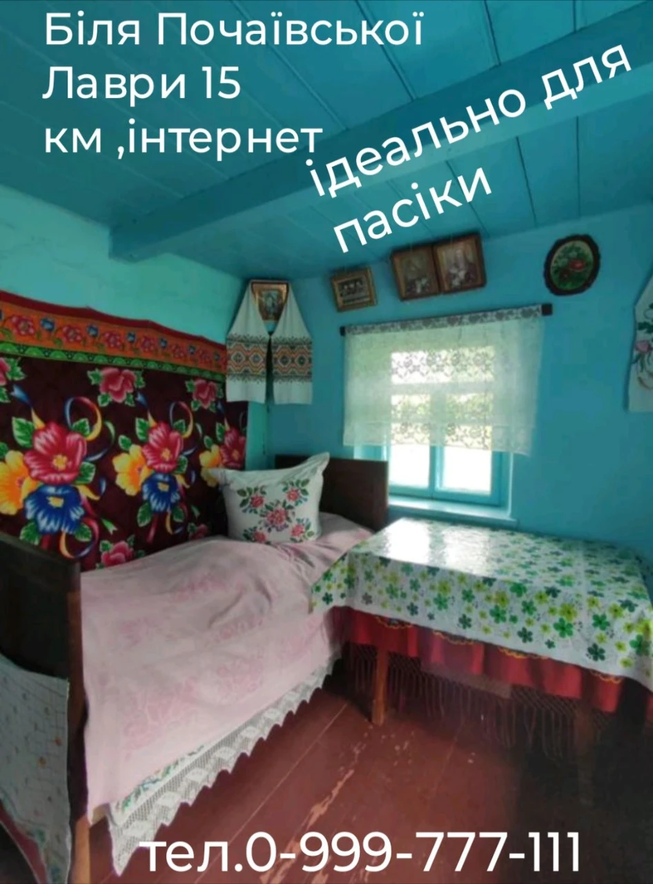 Обмін будинку біля Почаївської Лаври 15 ки