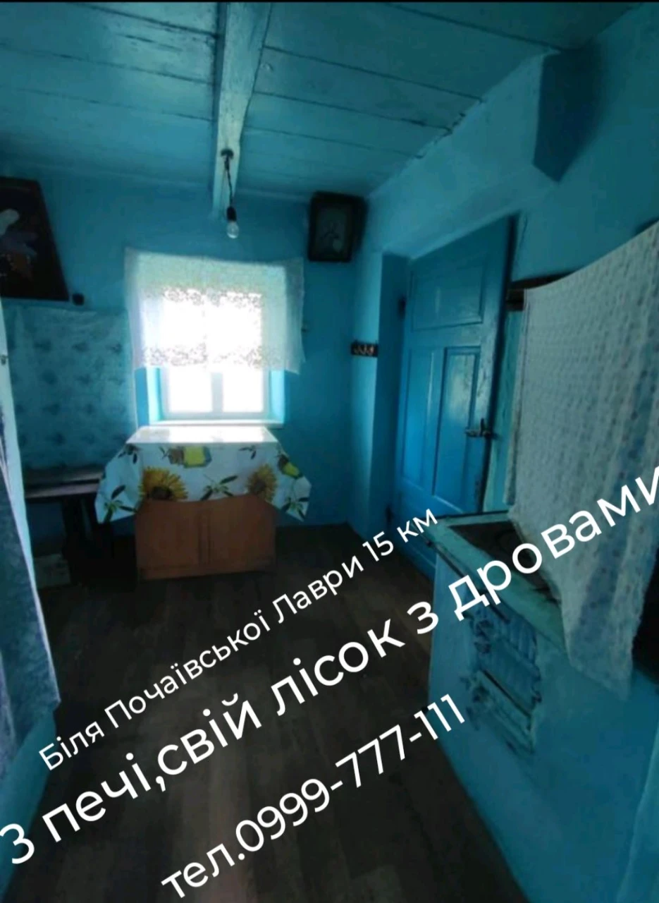 Обмін будинку біля Почаївської Лаври 15 ки