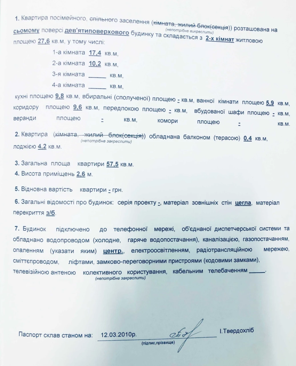 Квартира 57,5 кв. м, 2-кімнатна, Хмельницький