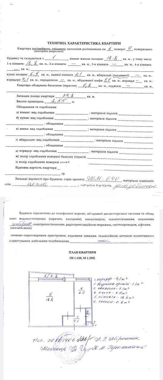 Продаж однокімнатної квартири. Київ, вулиця Архітектора Вербицького,