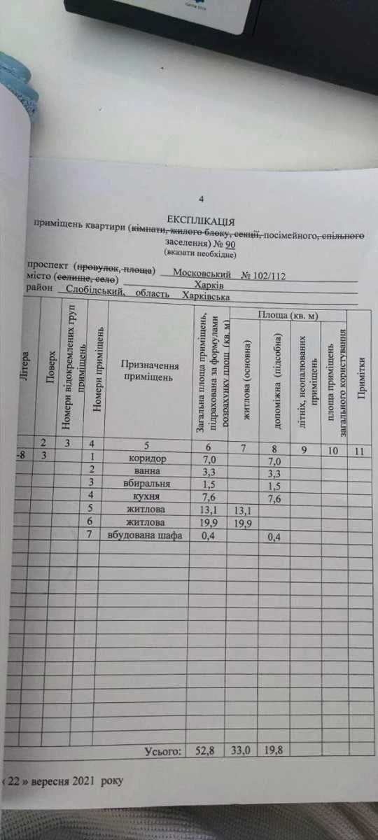 For Sale 2-room apartment, Heroes of Kharkov Street, 102/112, Floor