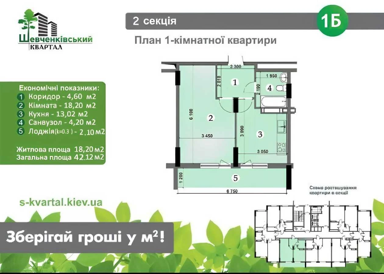 Selling 1-bedroom apartment 42.12 sq m, Ukrainian Street, 6