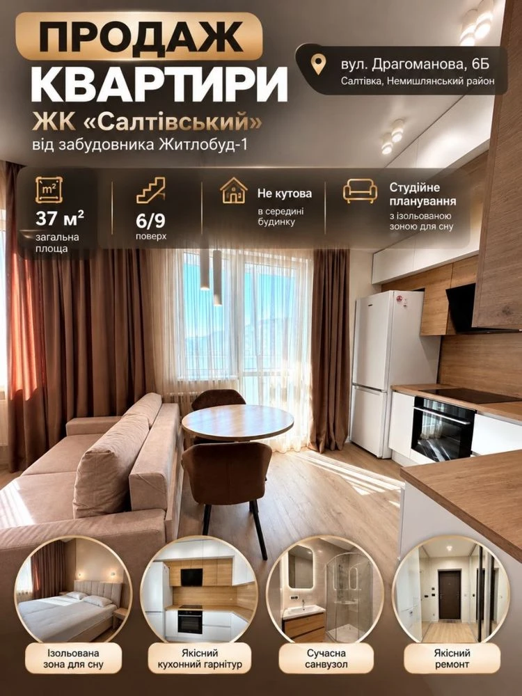 Продажа квартиры в новострое ЖК Салтовский!