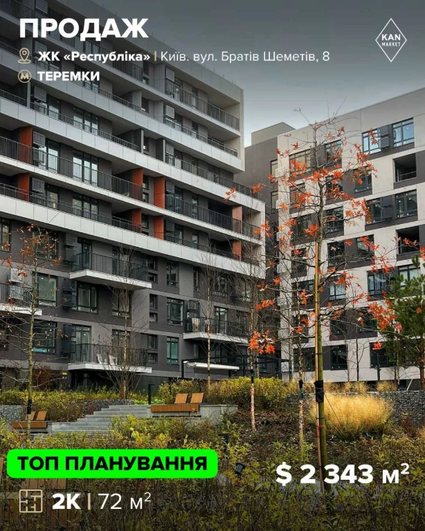 Продаж 2-кімнатної квартири в будинку 304 ЖК "Республіка"!