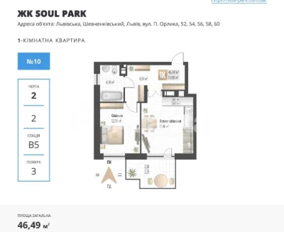 Продаж однокімнатного апартаменту в ЖК Soul Park на вул. Пилипа Орлика