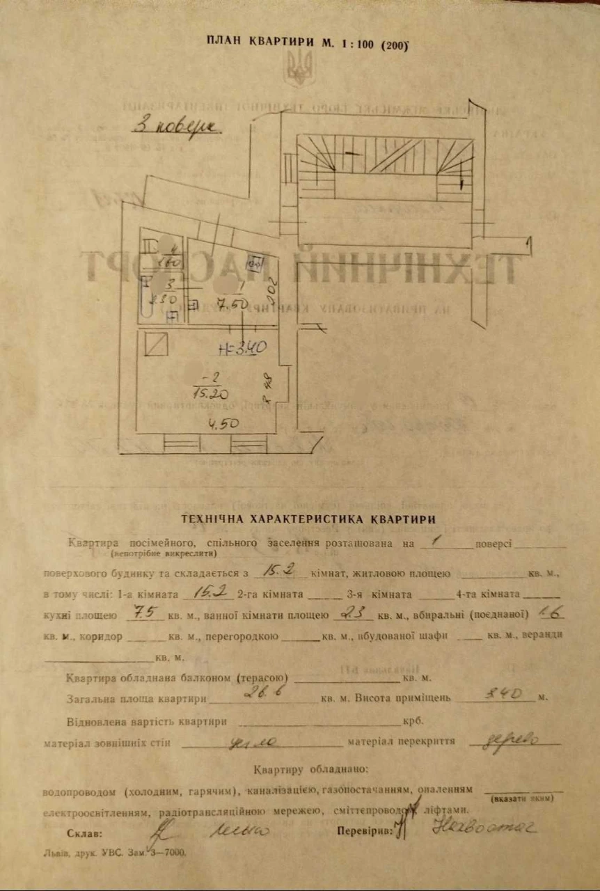 Продажа квартиры в самом центре города Львова