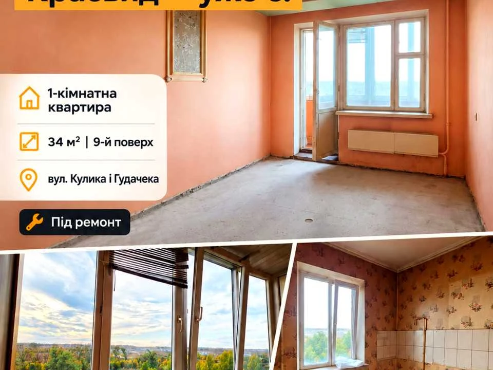 Квартира. Рівне, вулиця Кулика і Гудачека