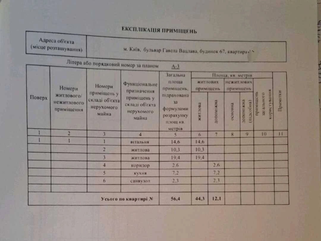 Продається 3-кімнатна квартира, Київ, Солом'янський район, вулиця Вацлава Гавела