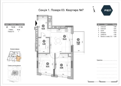 2-квартира 47,85 м² в ЖК Morning от РІЕЛ, Львов ( БЕЗ КОМ