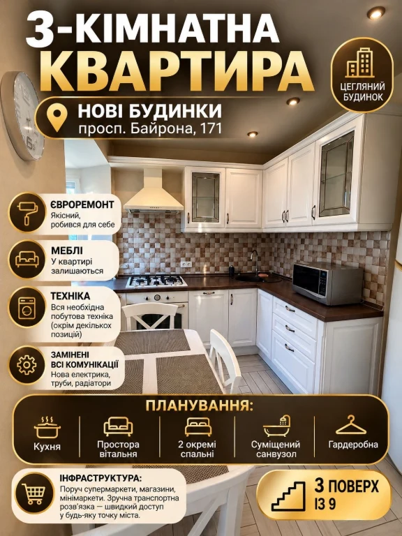 Новые Дома.Пр Байрона 171.3 х комн 3/9 Ремонт Мебель Техника