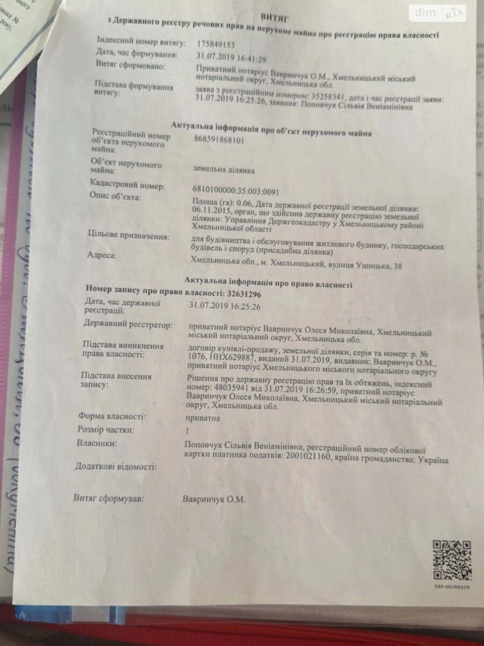 Продаж Ділянка під житлову забудову Дубове
