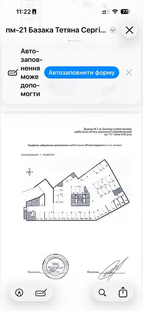 Sale of Underground Parking at "Velichkovsky 7-B"