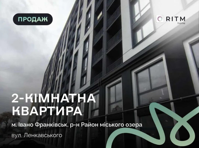 Продаж двокімнатної квартири в ЖК Квартал 5, вул. Ленкавсько