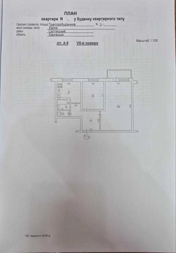 2 кімнатна квартира